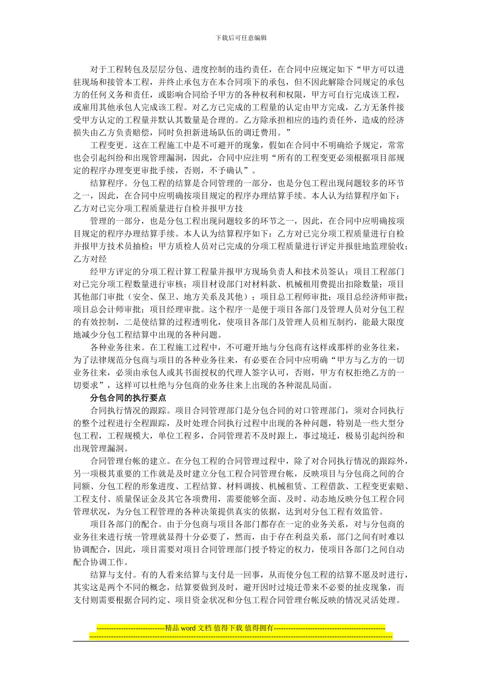 建筑施工合同管理方法谈_第3页