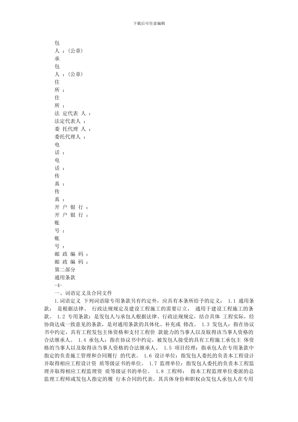 建筑施工合同范本_第2页