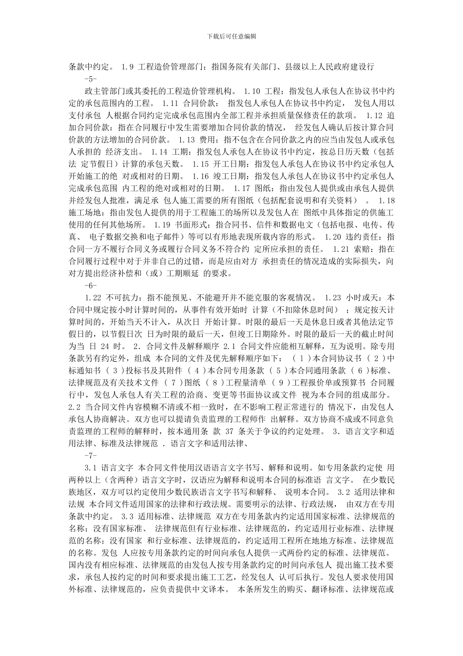 建筑施工合同范本_第3页