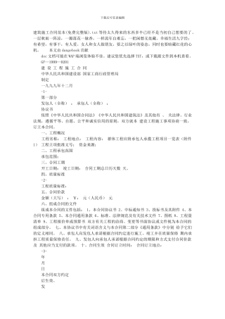 建筑施工合同范本