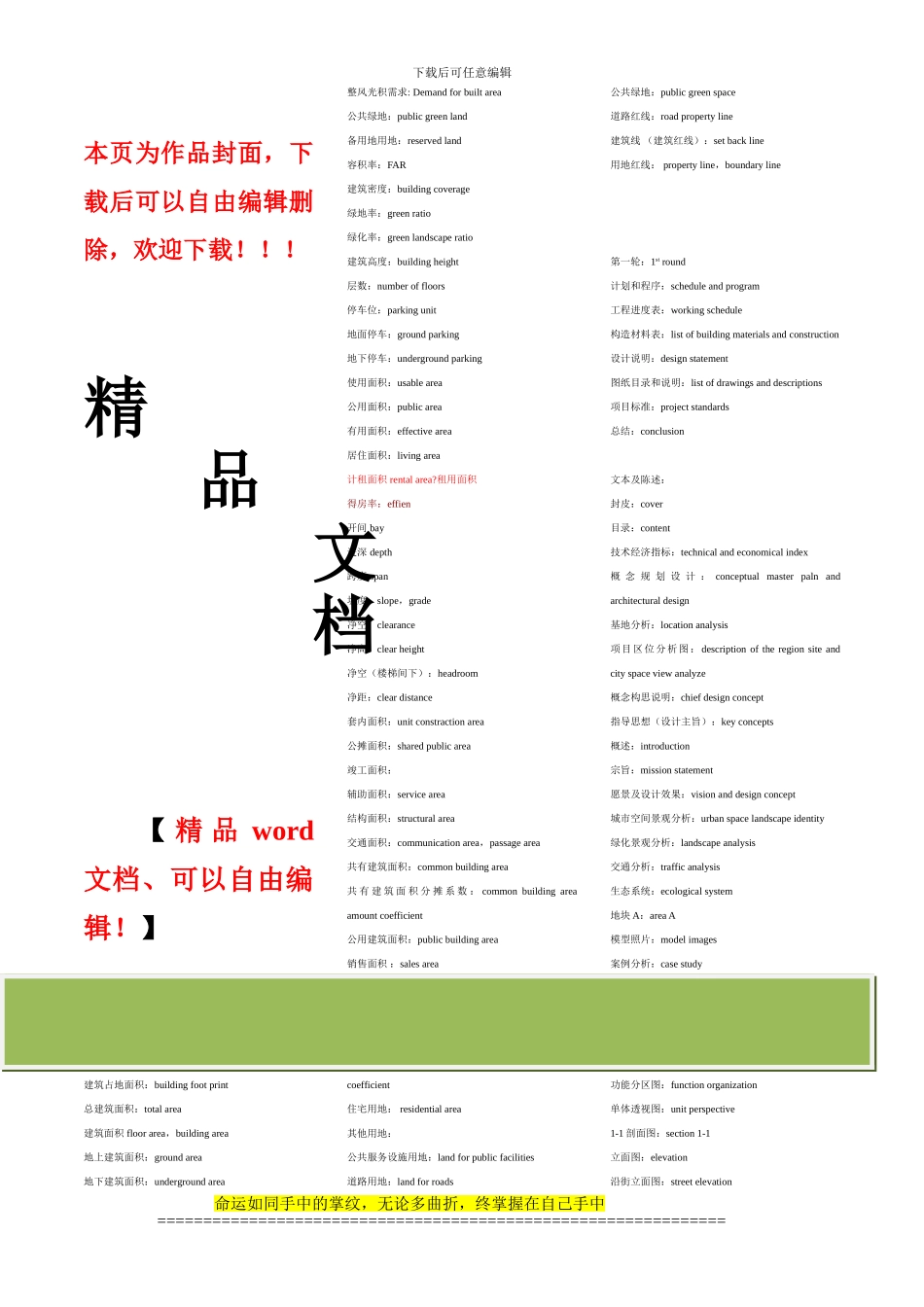 建筑施工名词中英文对照_第1页