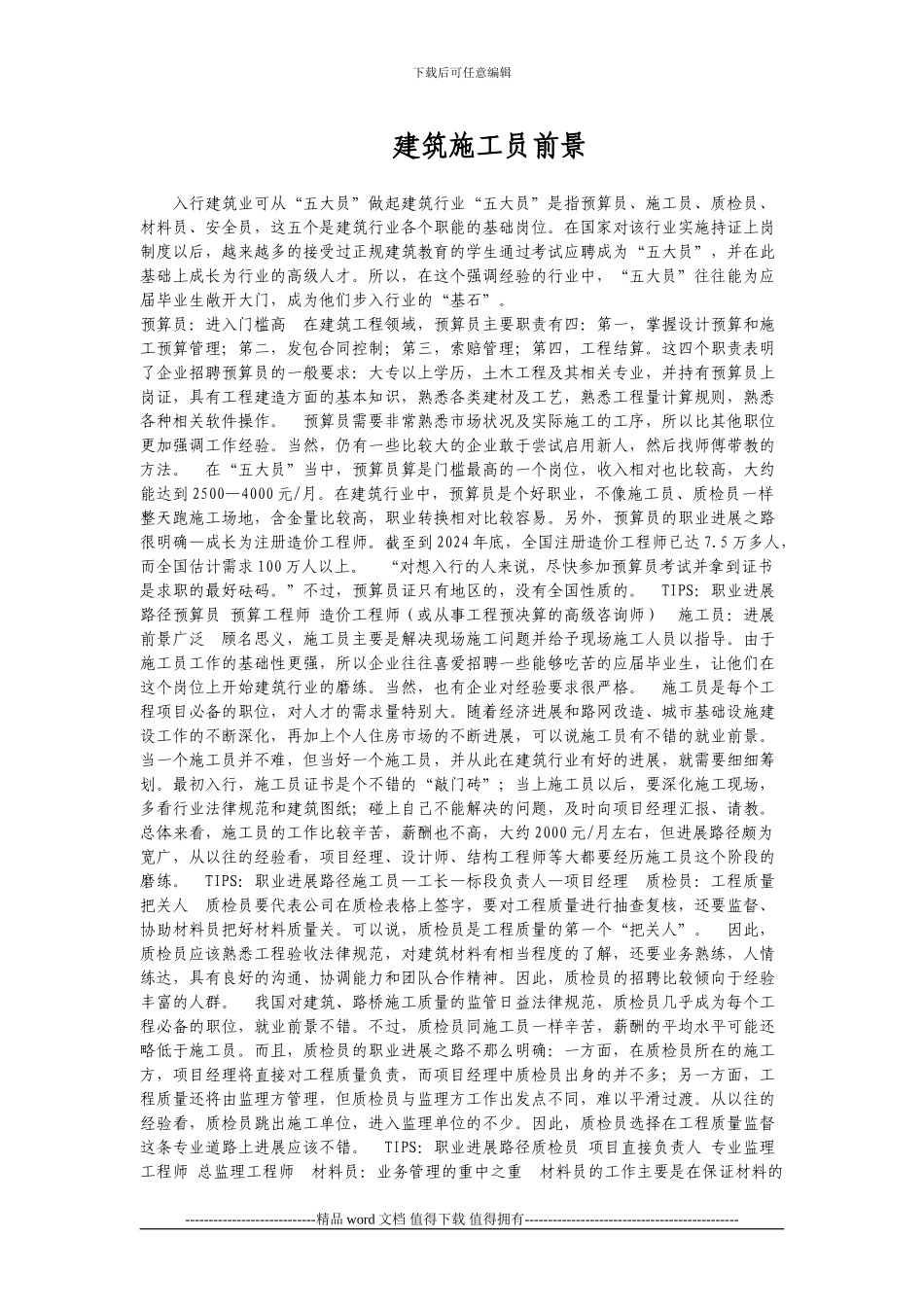 建筑施工员前景_第1页
