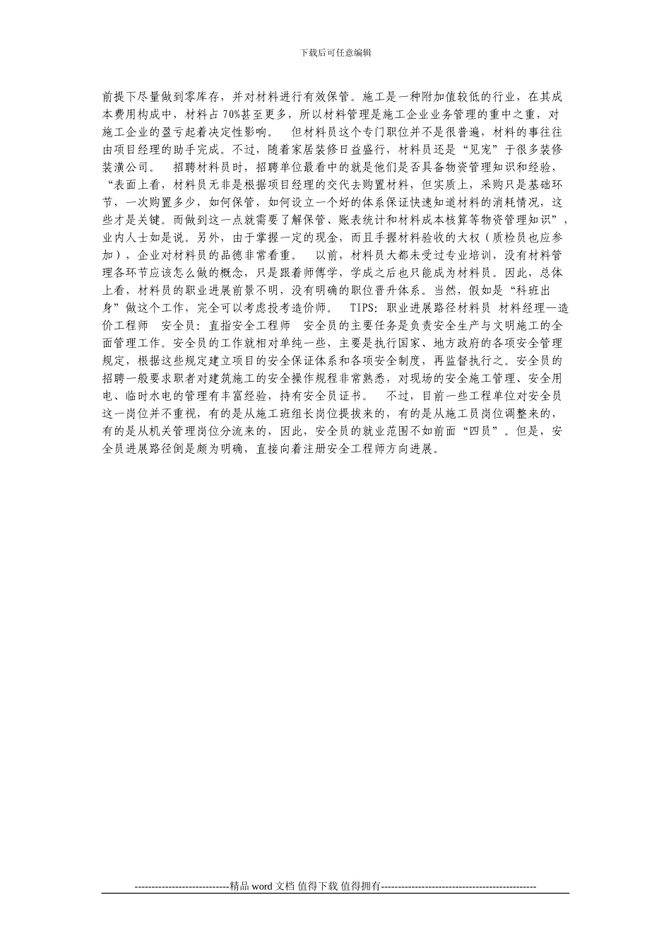 建筑施工员前景_第2页