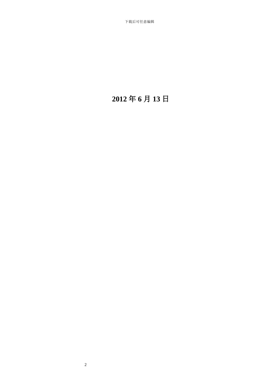 建筑施工员实习报告_第2页