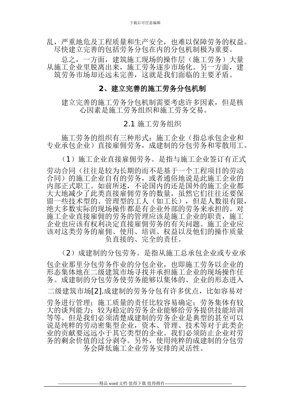 建筑施工劳务分包机制研究_第2页