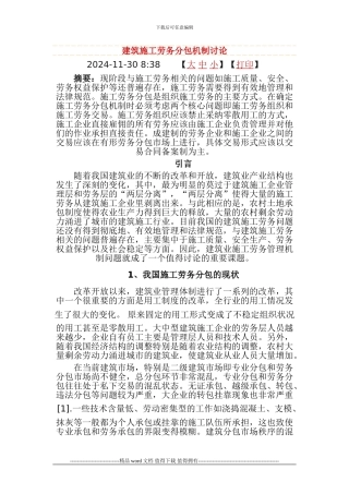 建筑施工劳务分包机制研究