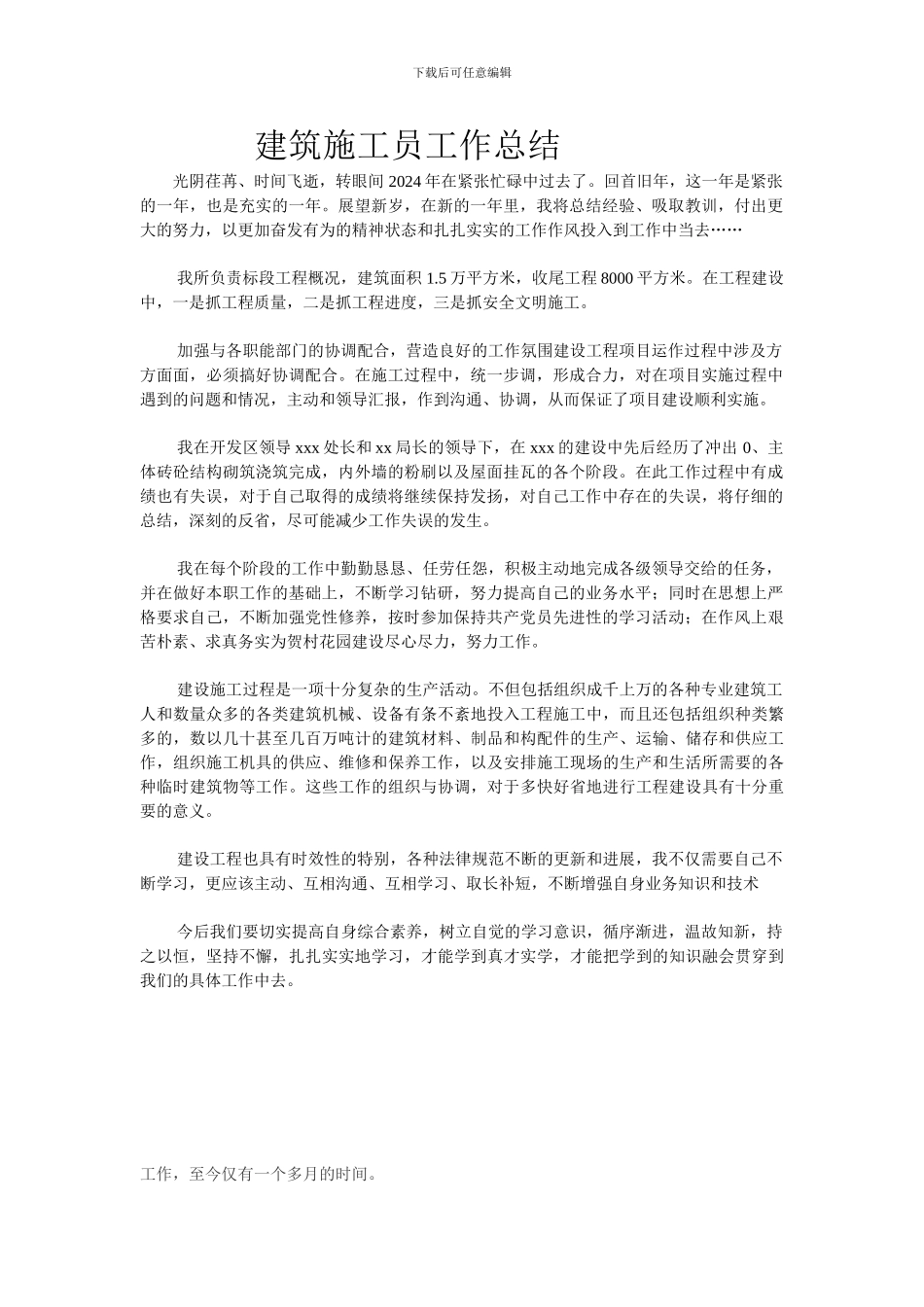 建筑施工员工作总结_第1页