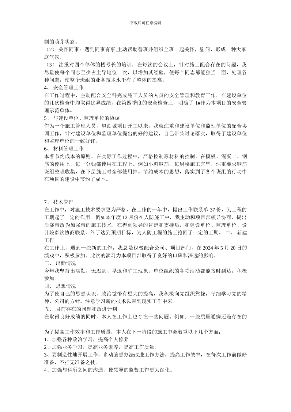 建筑施工员工作总结_第3页