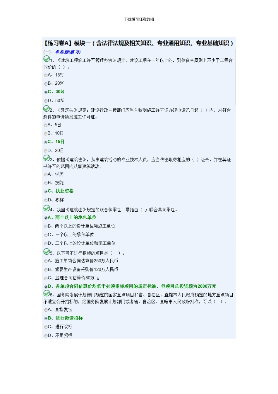 建筑施工员练习卷A模块一_第1页