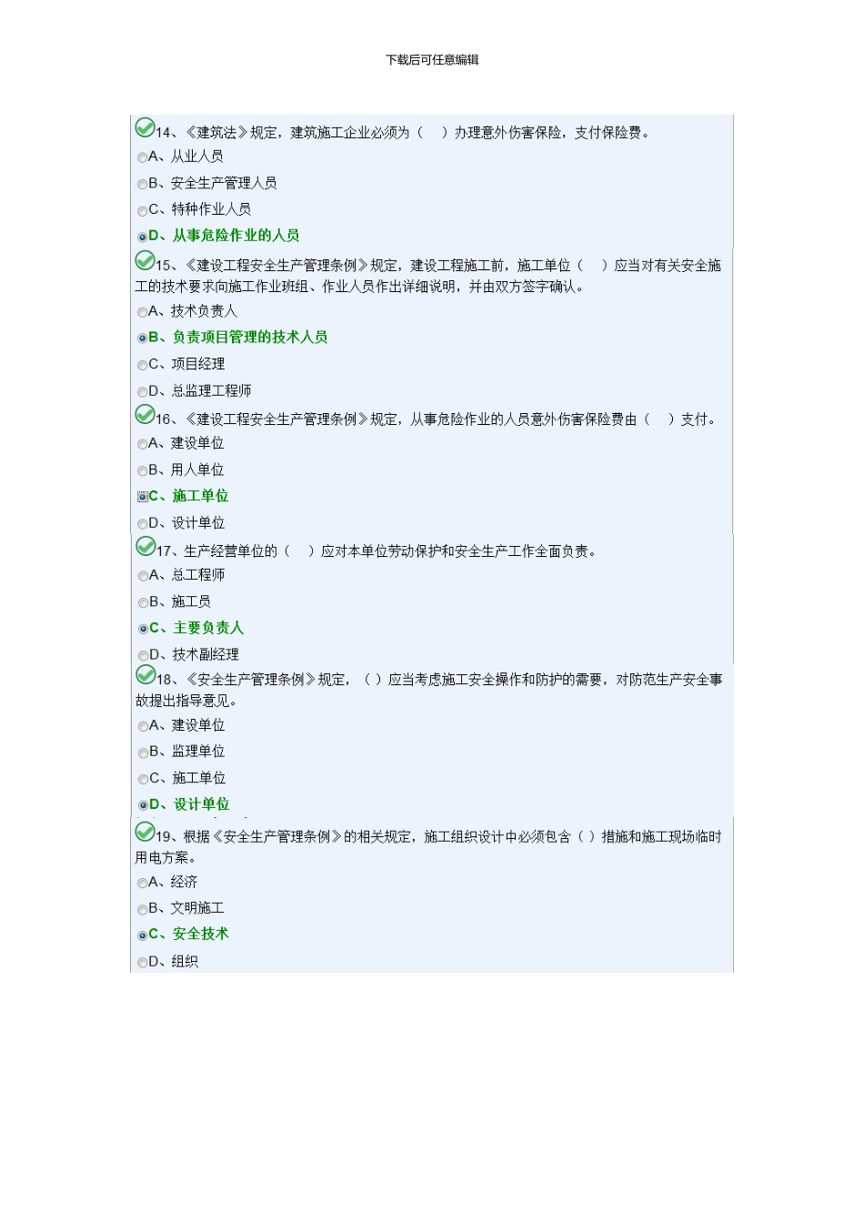 建筑施工员练习卷A模块一_第3页