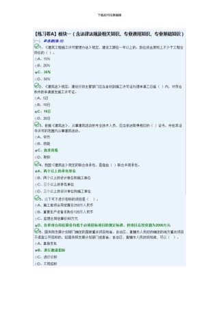 建筑施工员练习卷A模块一