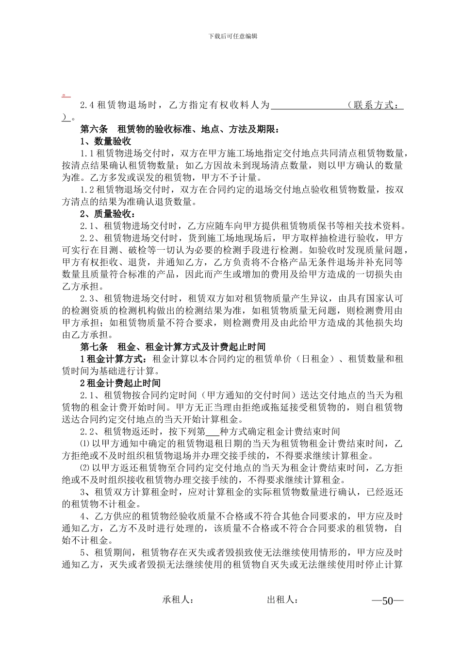 建筑施工周转材料租赁合同范本_第3页