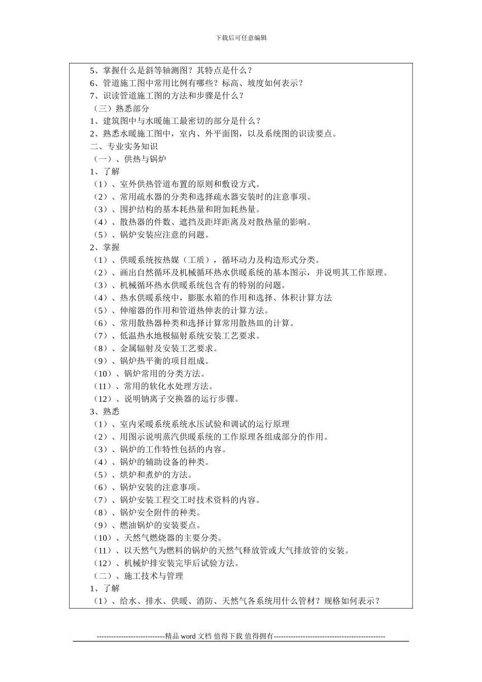 建筑施工员考试科目_第2页