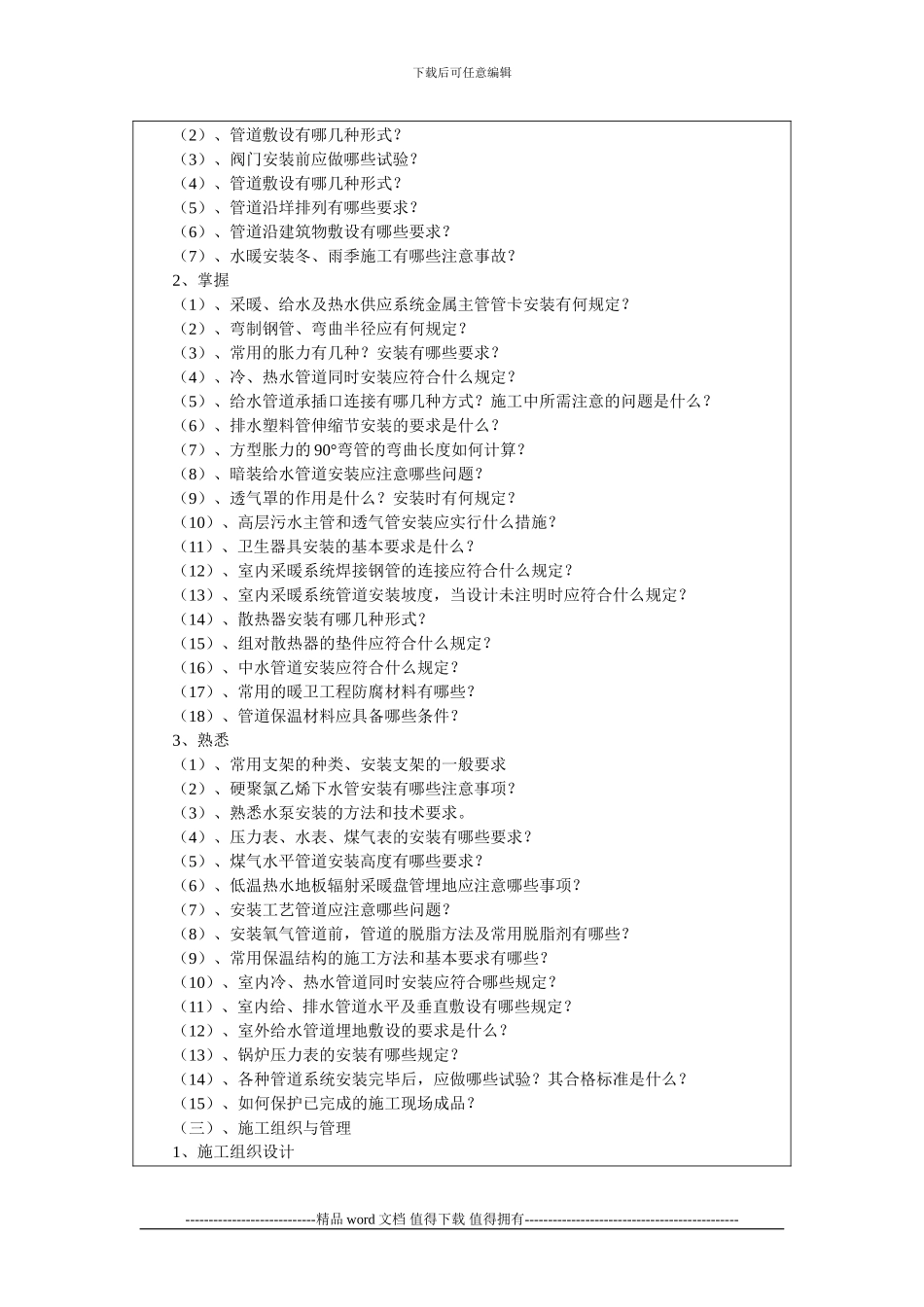 建筑施工员考试科目_第3页