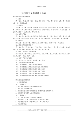 建筑施工员考试科目