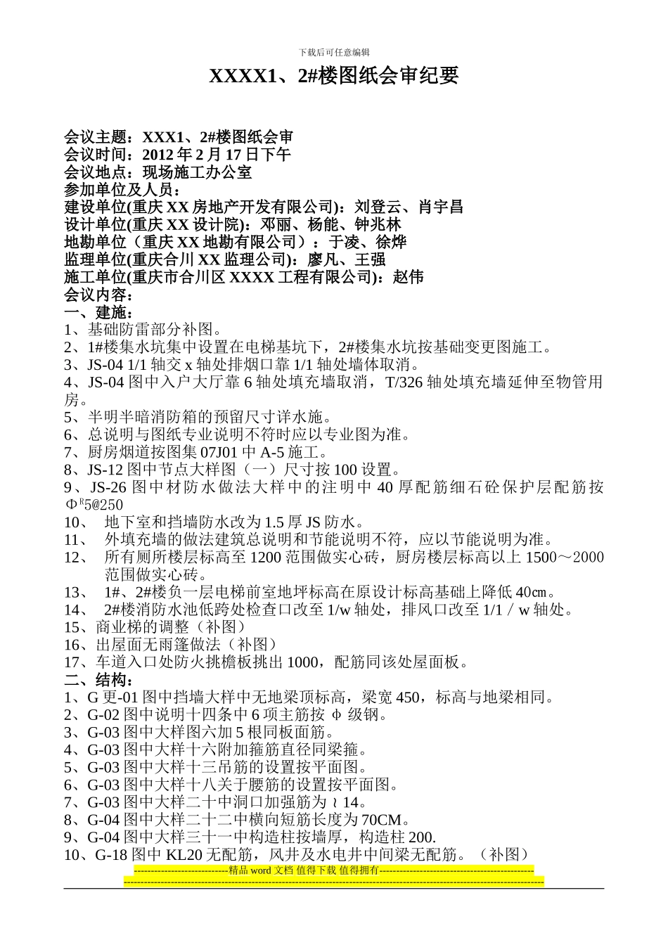 建筑施工图纸会审纪要_第1页