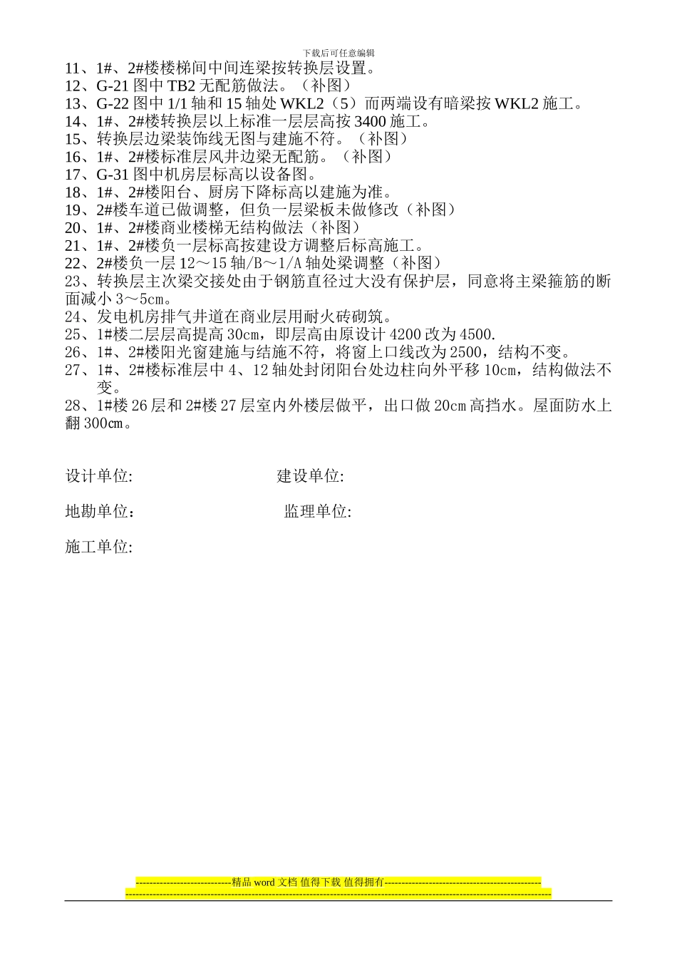 建筑施工图纸会审纪要_第2页