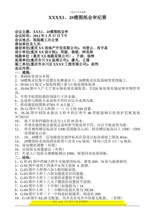 建筑施工图纸会审纪要