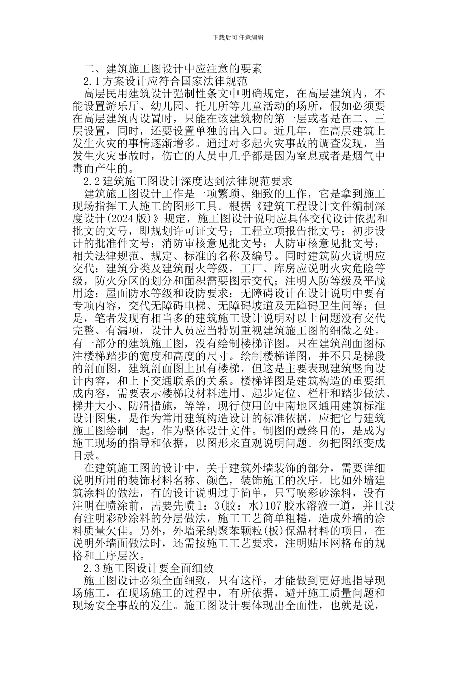 建筑施工图设计中常见问题及解决措施_第2页