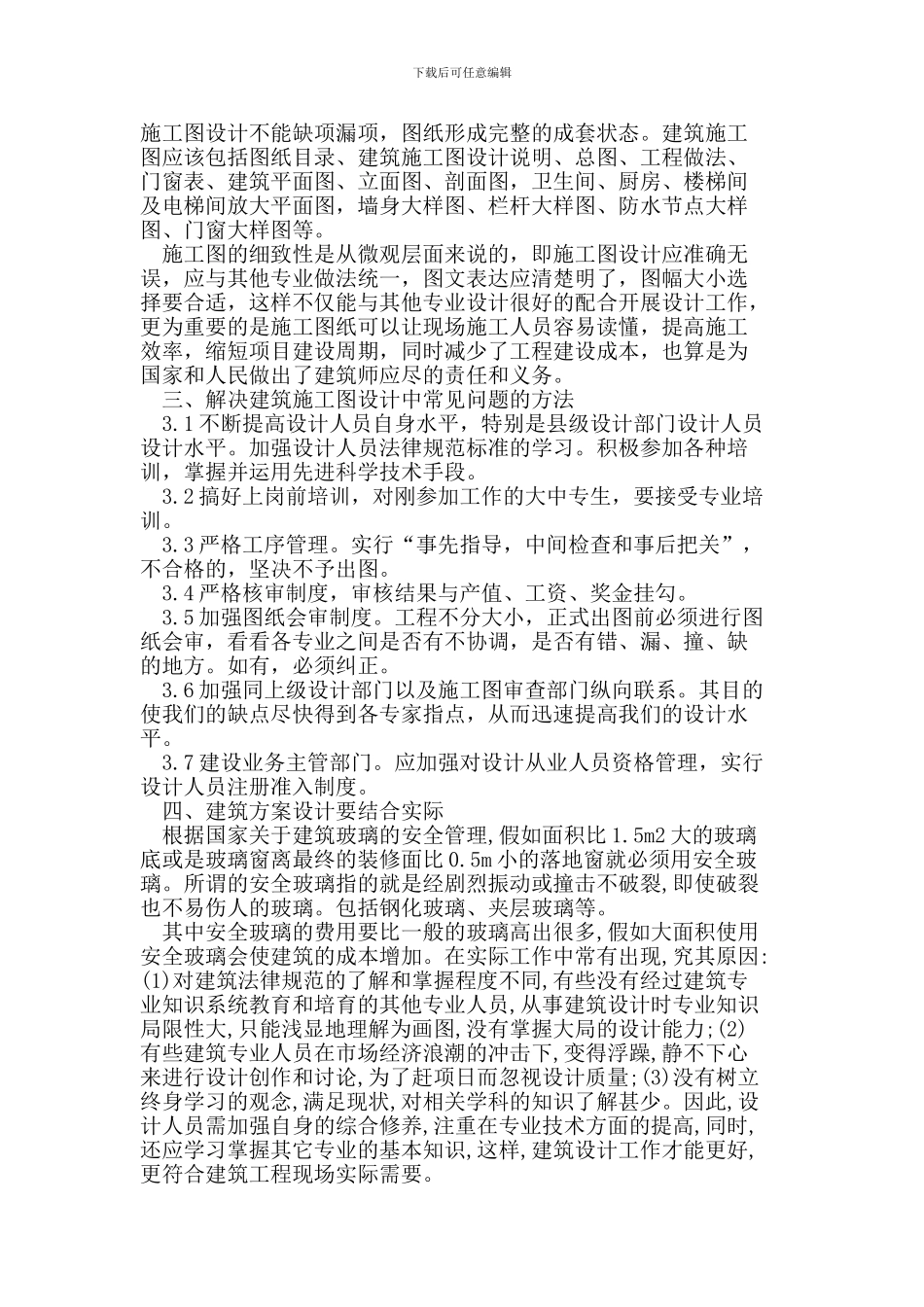 建筑施工图设计中常见问题及解决措施_第3页