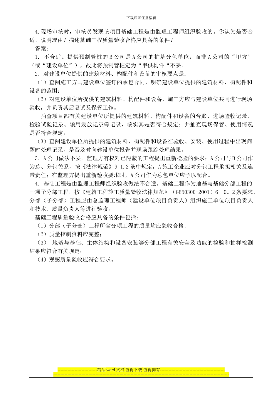 建筑施工培训资料考题答案_第2页