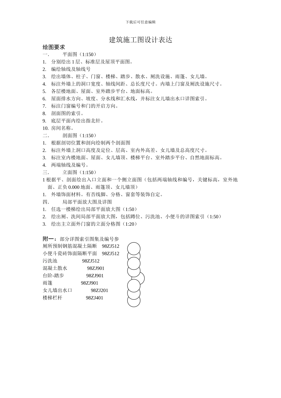 建筑施工图设计表达练习题a_第1页