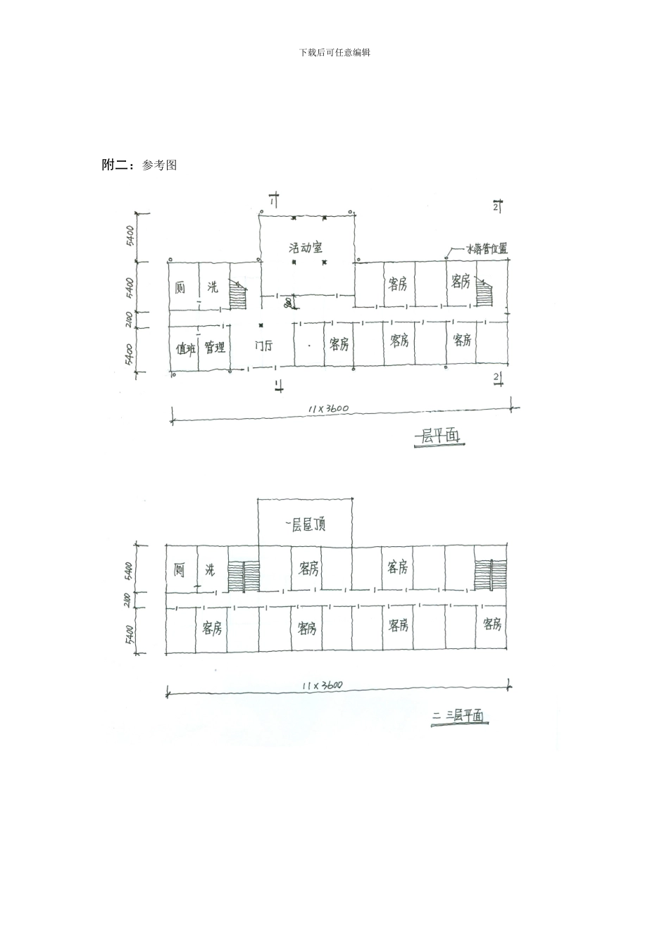 建筑施工图设计表达练习题a_第2页