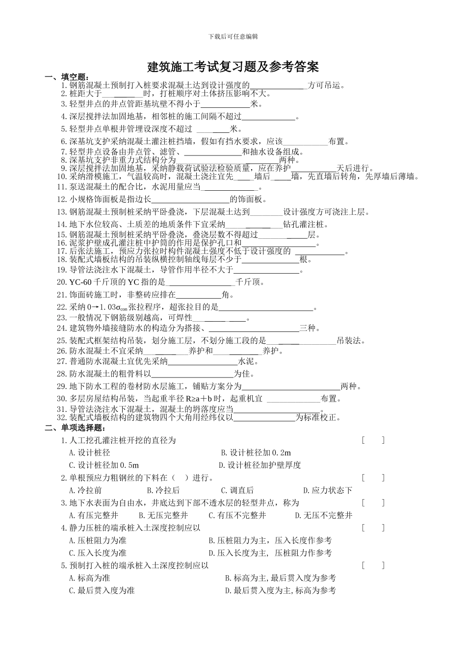建筑施工复习题及参考答案_第1页