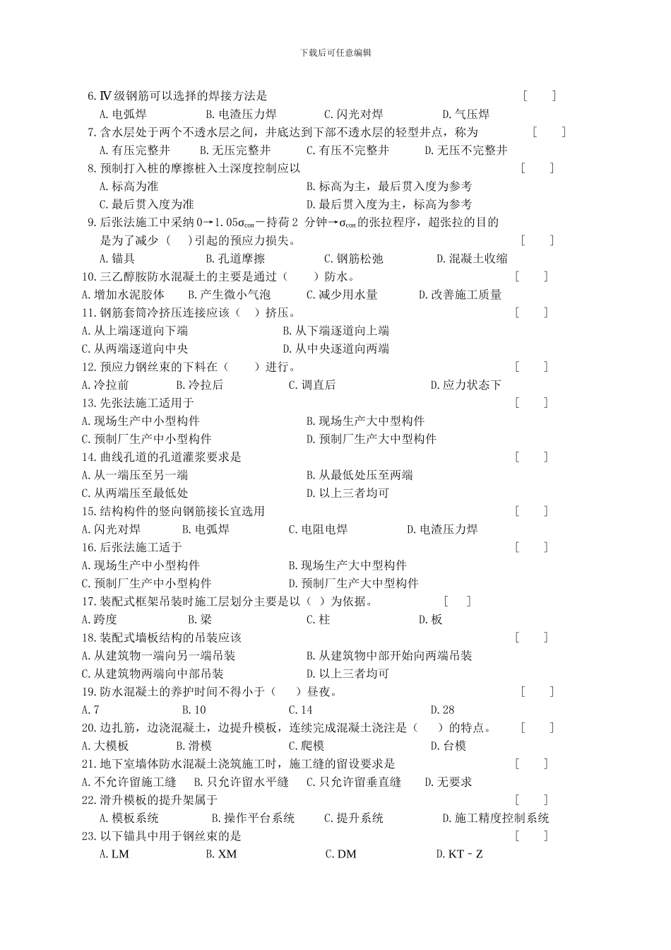 建筑施工复习题及参考答案_第2页
