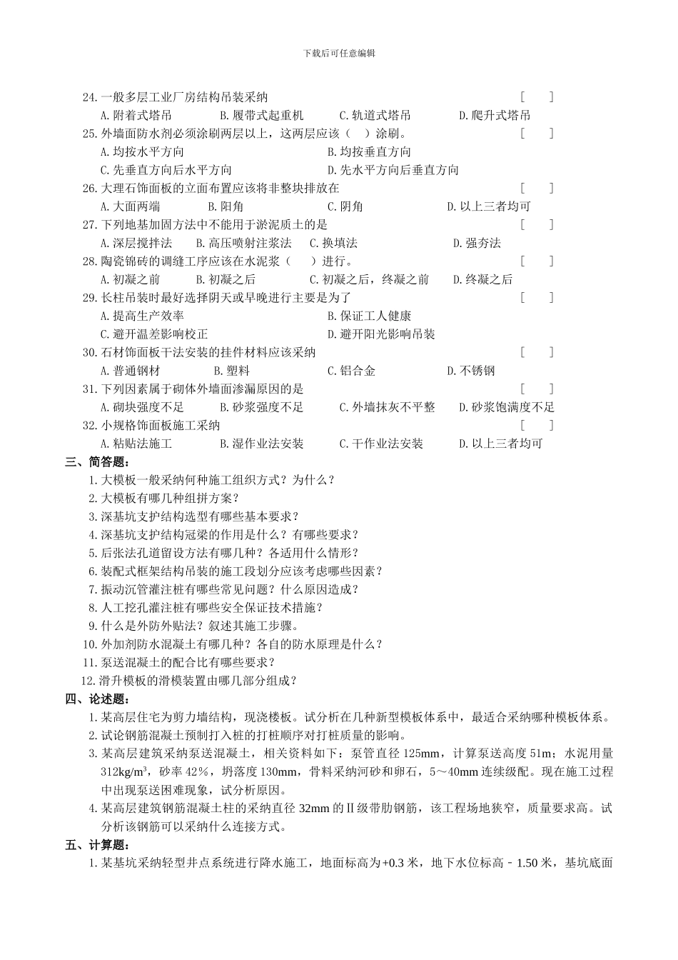 建筑施工复习题及参考答案_第3页
