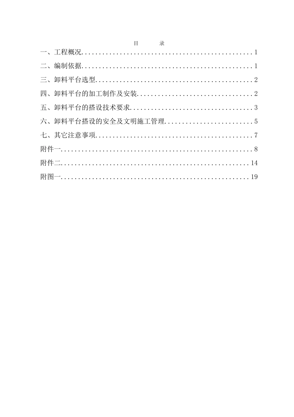 建筑施工卸料平台施工方案_第2页