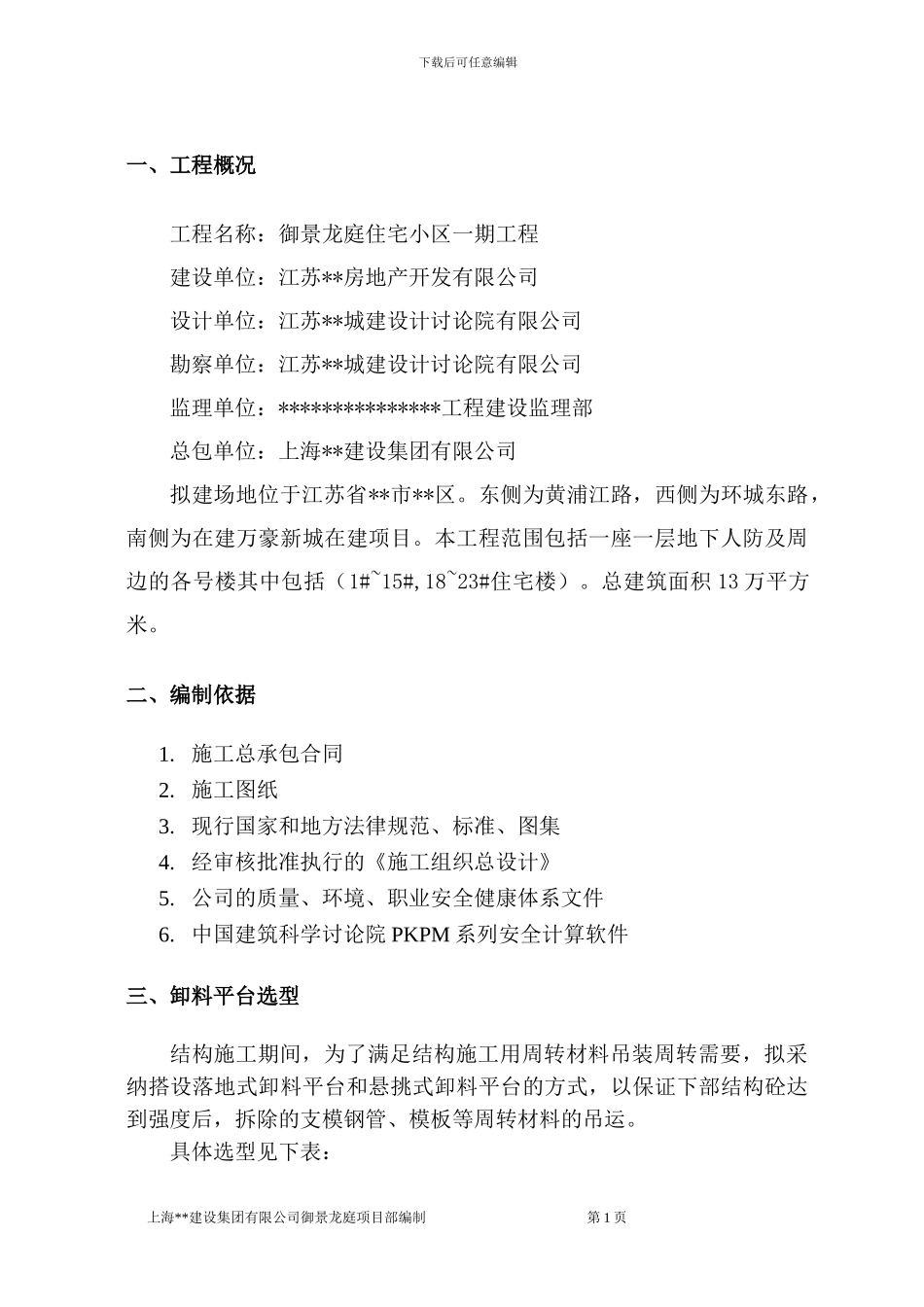 建筑施工卸料平台施工方案_第3页