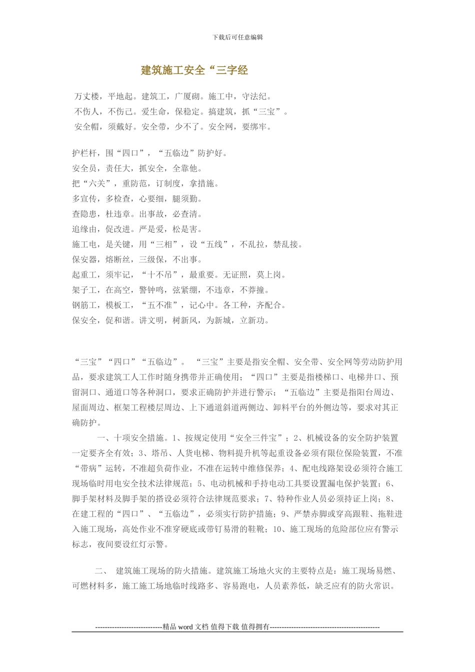 建筑施工安全“三字经_第1页