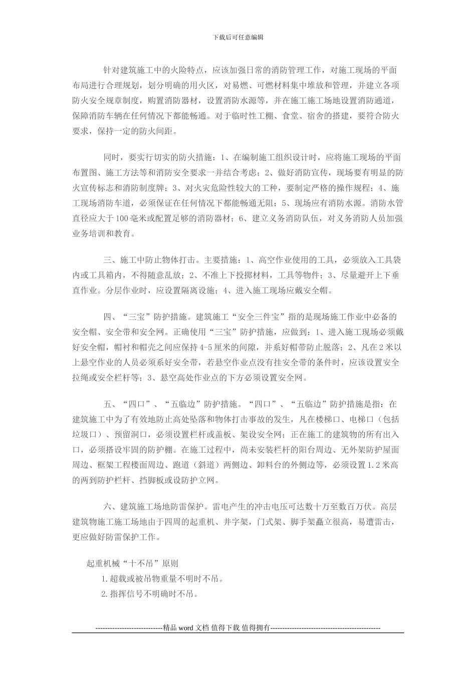 建筑施工安全“三字经_第2页