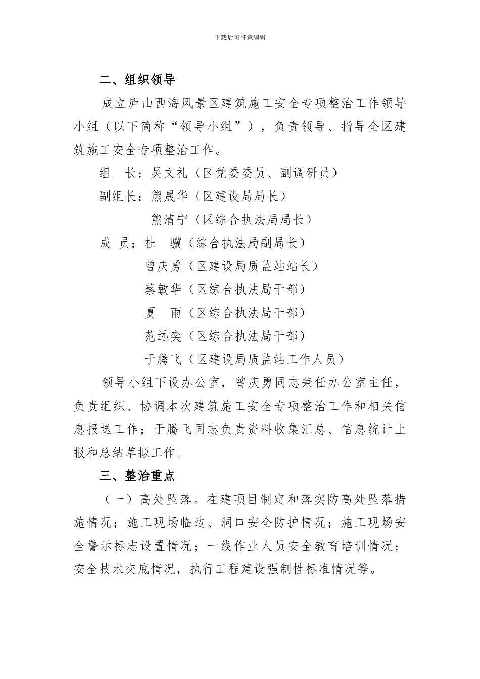 建筑施工安全专项整治方案_第3页