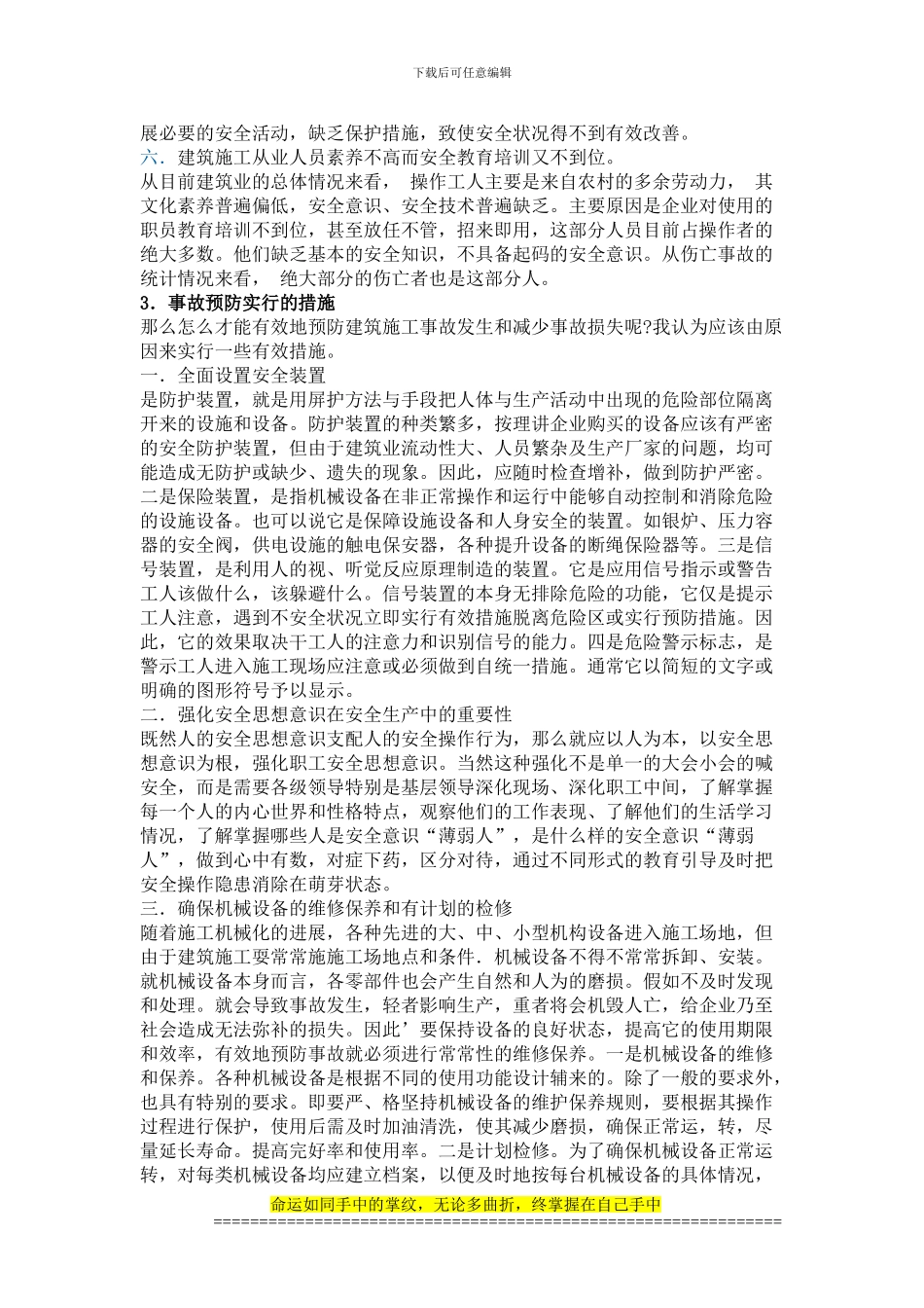 建筑施工安全事故分析_第3页