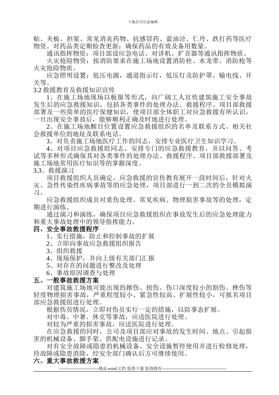 建筑施工安全事故应急救援预案范本_第3页