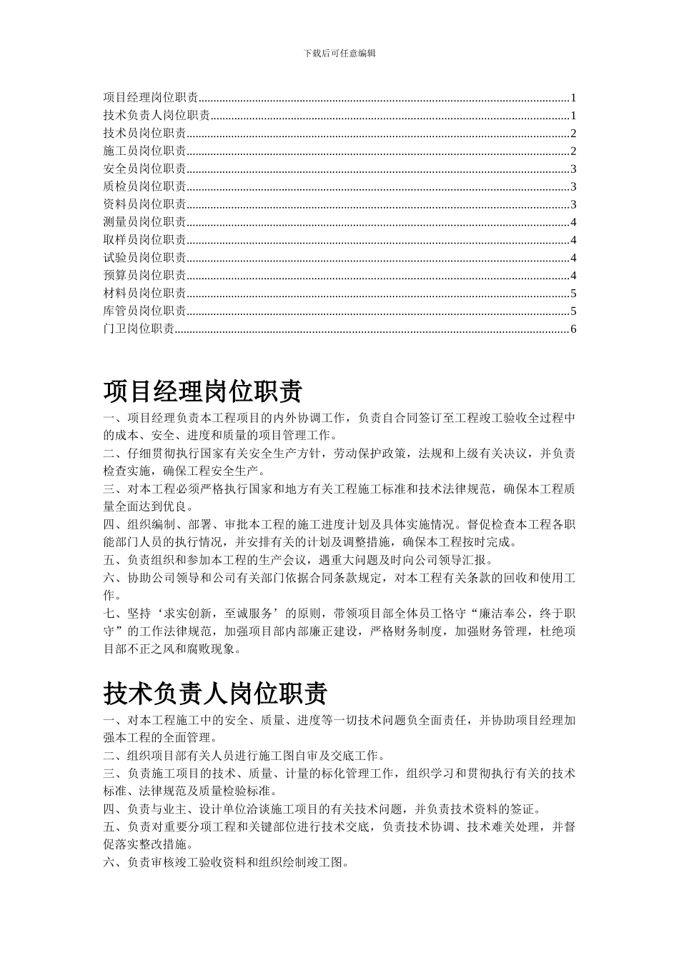 建筑施工各岗位职责_第1页