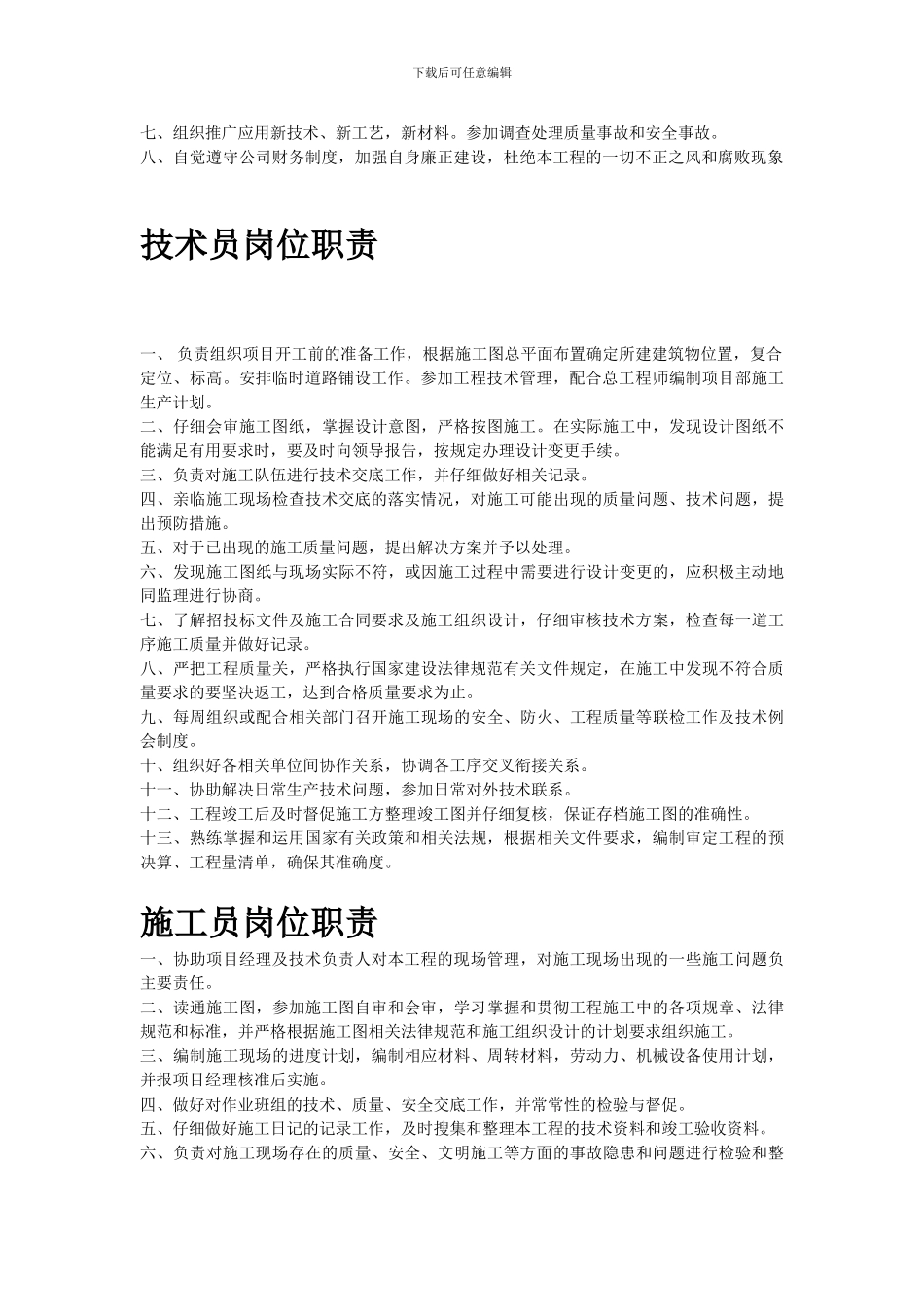 建筑施工各岗位职责_第2页