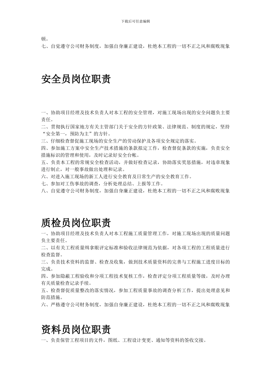 建筑施工各岗位职责_第3页