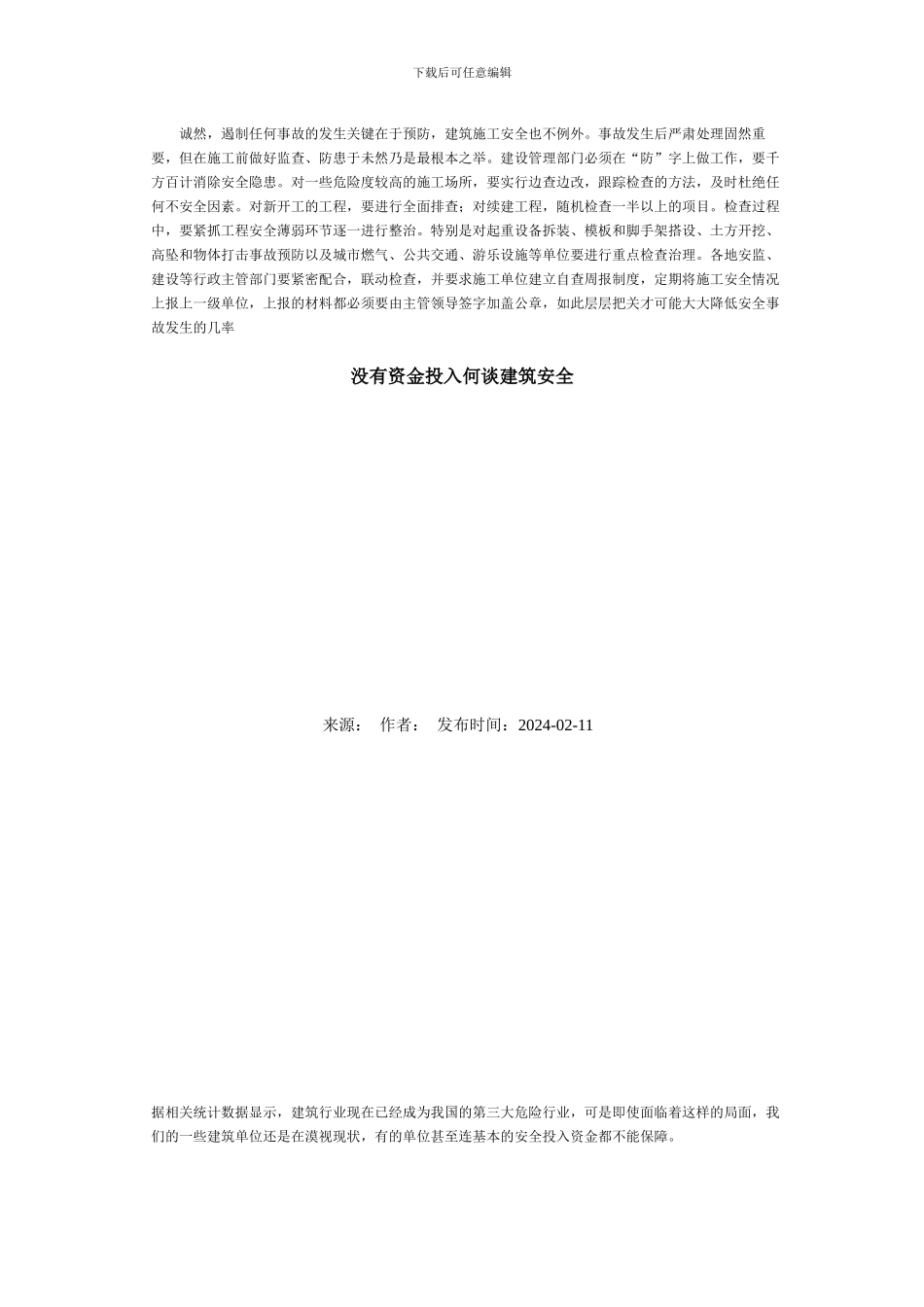 建筑施工安全事故监理无力的责任缺失问题_第2页