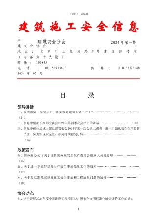 建筑施工安全信息-1