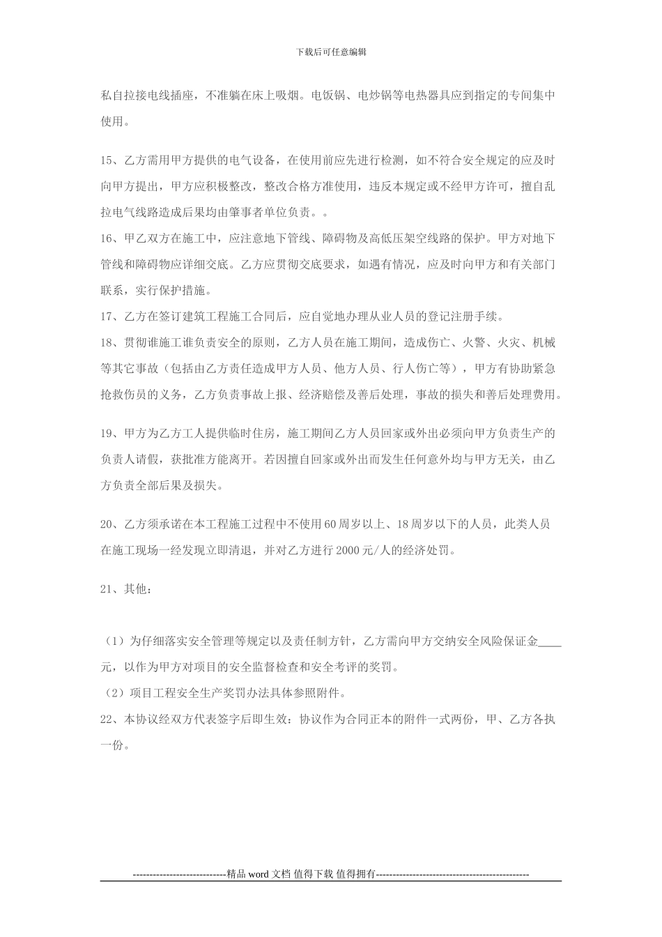 建筑施工安全协议_第3页