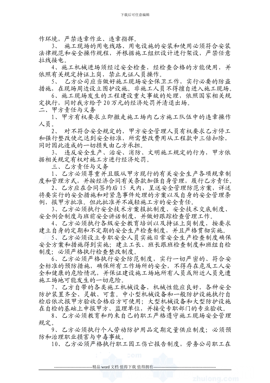 建筑施工安全协议书-secret_第2页