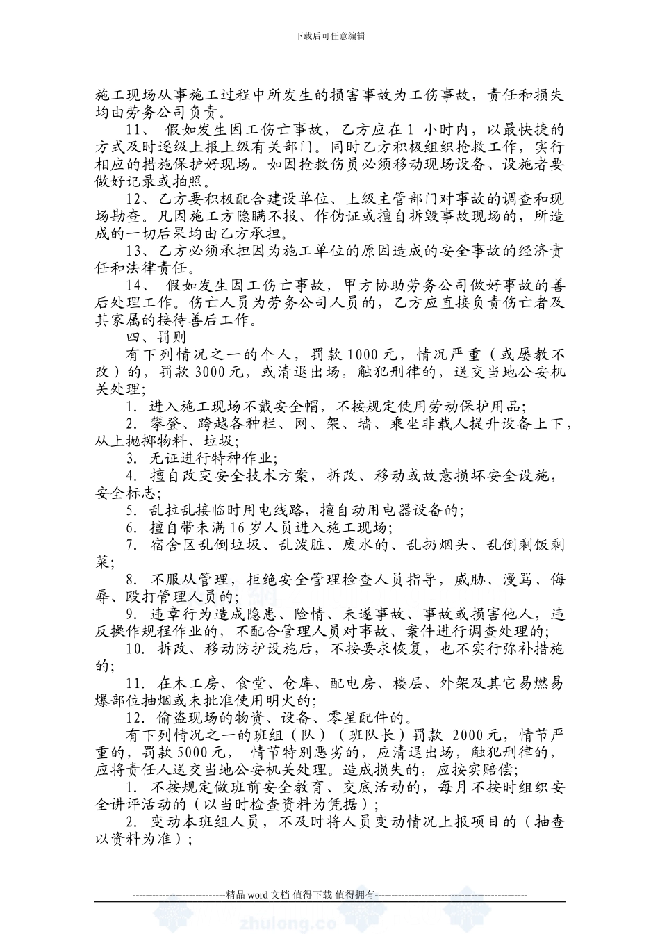 建筑施工安全协议书-secret_第3页