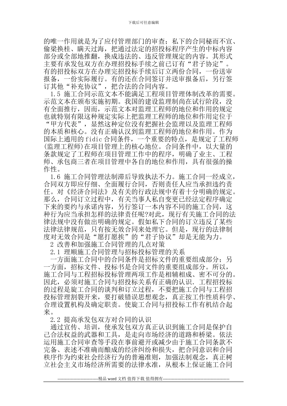 建筑施工合同管理存在的问题及应对措施_第2页