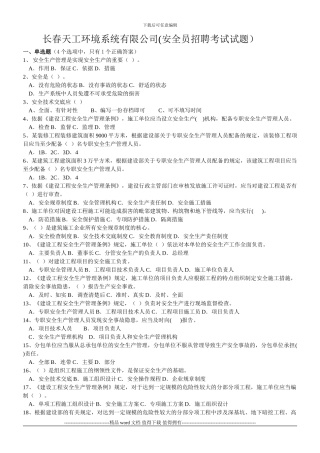 建筑施工安全员2024考试题库