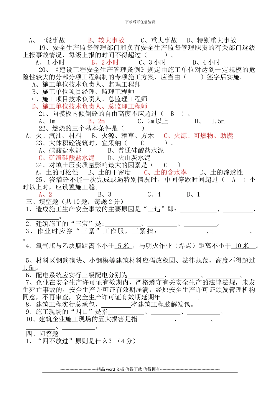 建筑施工安全培训试题_第3页