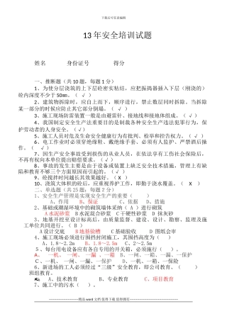 建筑施工安全培训试题