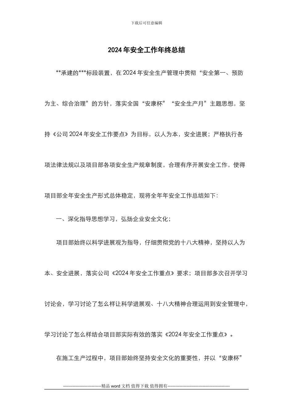 建筑施工安全工作年终总结_第1页